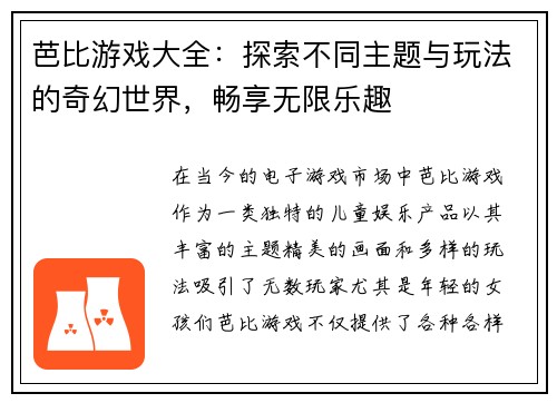 芭比游戏大全：探索不同主题与玩法的奇幻世界，畅享无限乐趣