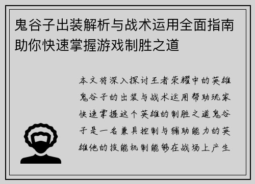 鬼谷子出装解析与战术运用全面指南助你快速掌握游戏制胜之道