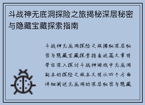 斗战神无底洞探险之旅揭秘深层秘密与隐藏宝藏探索指南